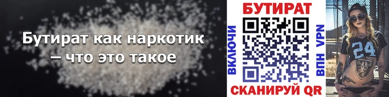Бутират Butirat  мега онион  Ачинск  где найти наркотики 